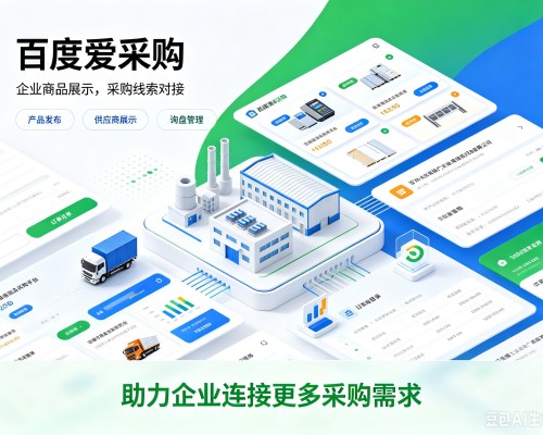 兴业百度爱采购